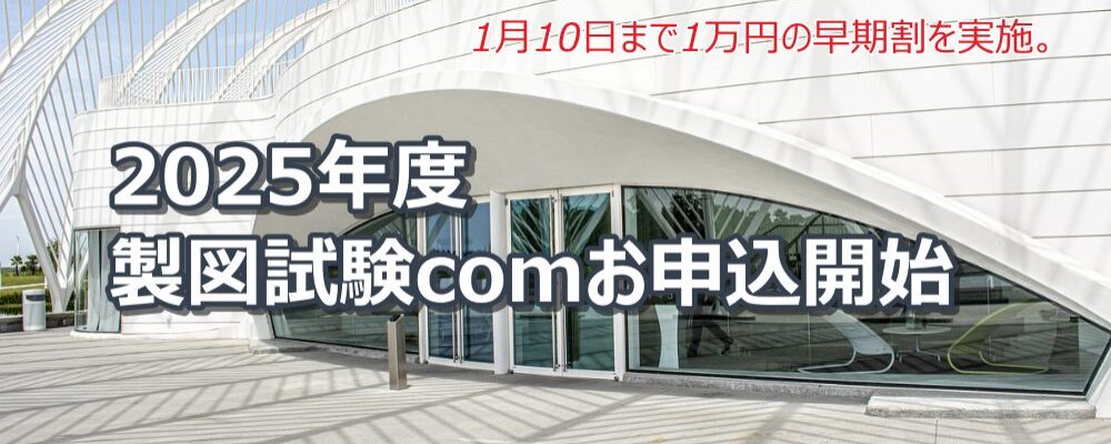 製図試験comSTORE