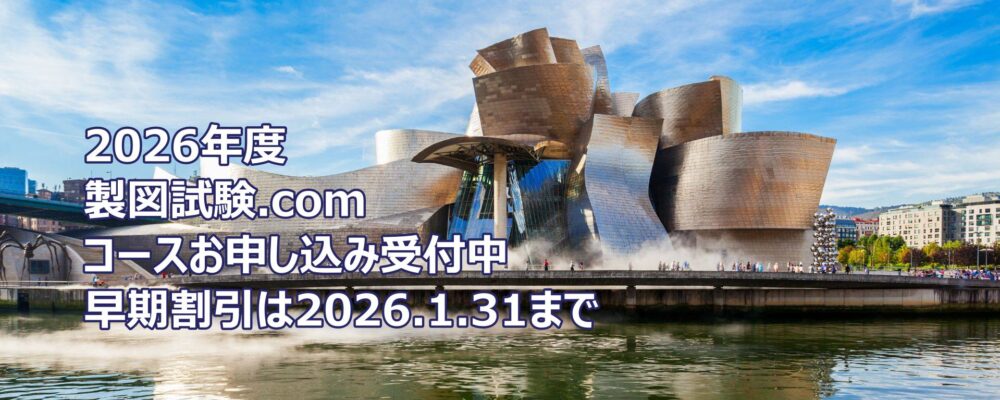 製図試験comSTORE