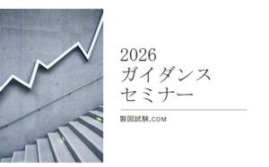スタートラインとゴールイメージ。進化する製図試験へのプロット